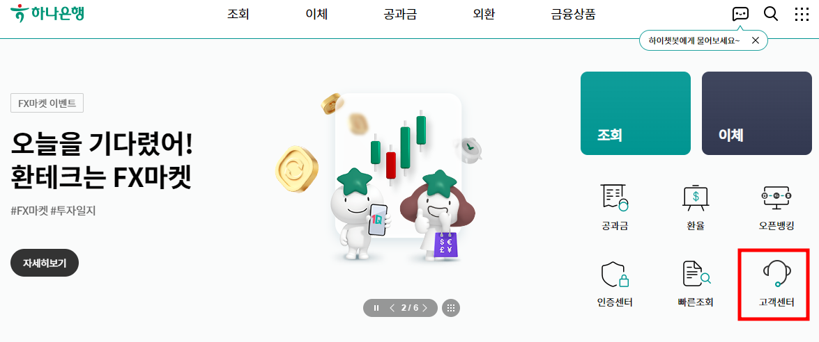 하나은행 ATM 위치 찾는 방법