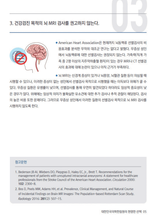 건강검진ㅣ유료검사 오히려 독?