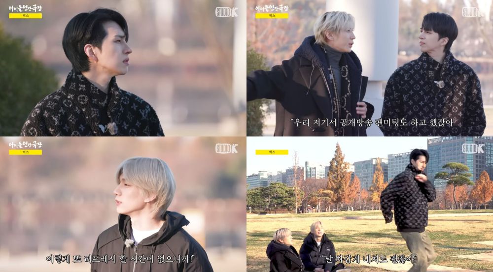 빅스 &lsquo;아이돌 인간극장&rsquo; 화면 캡쳐