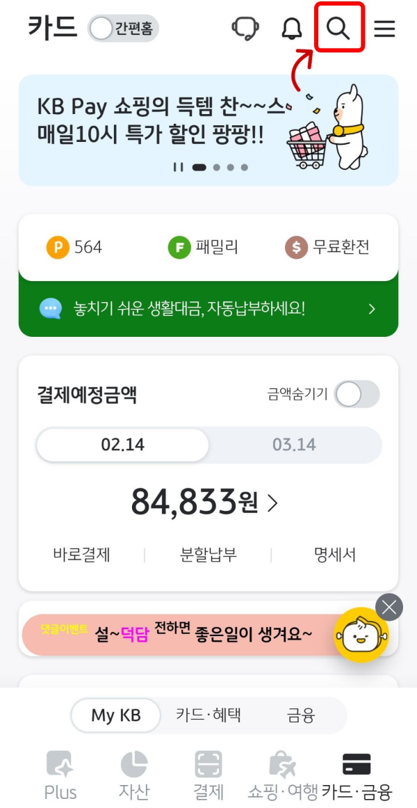 국민카드앱 검색란