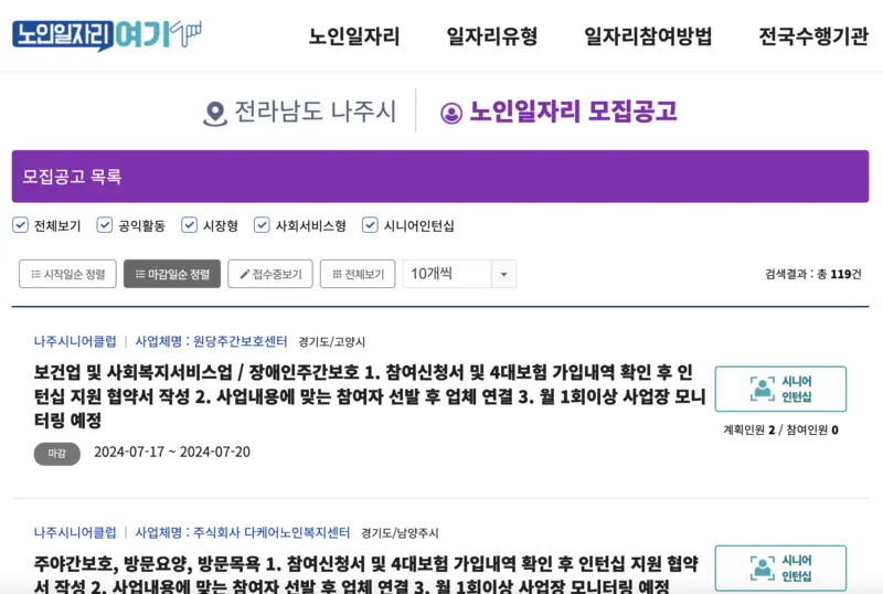 나주시-노인일자리-검색결과화면