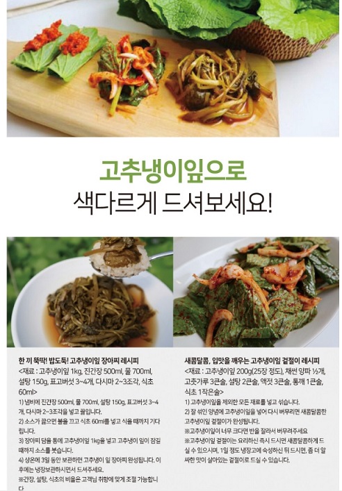 고추냉이잎-요리