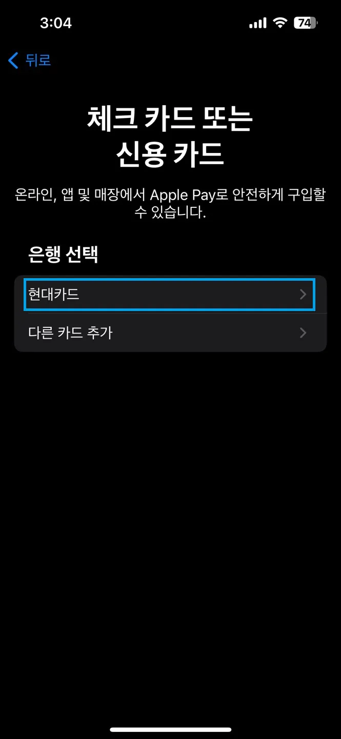 애플페이-카드등록