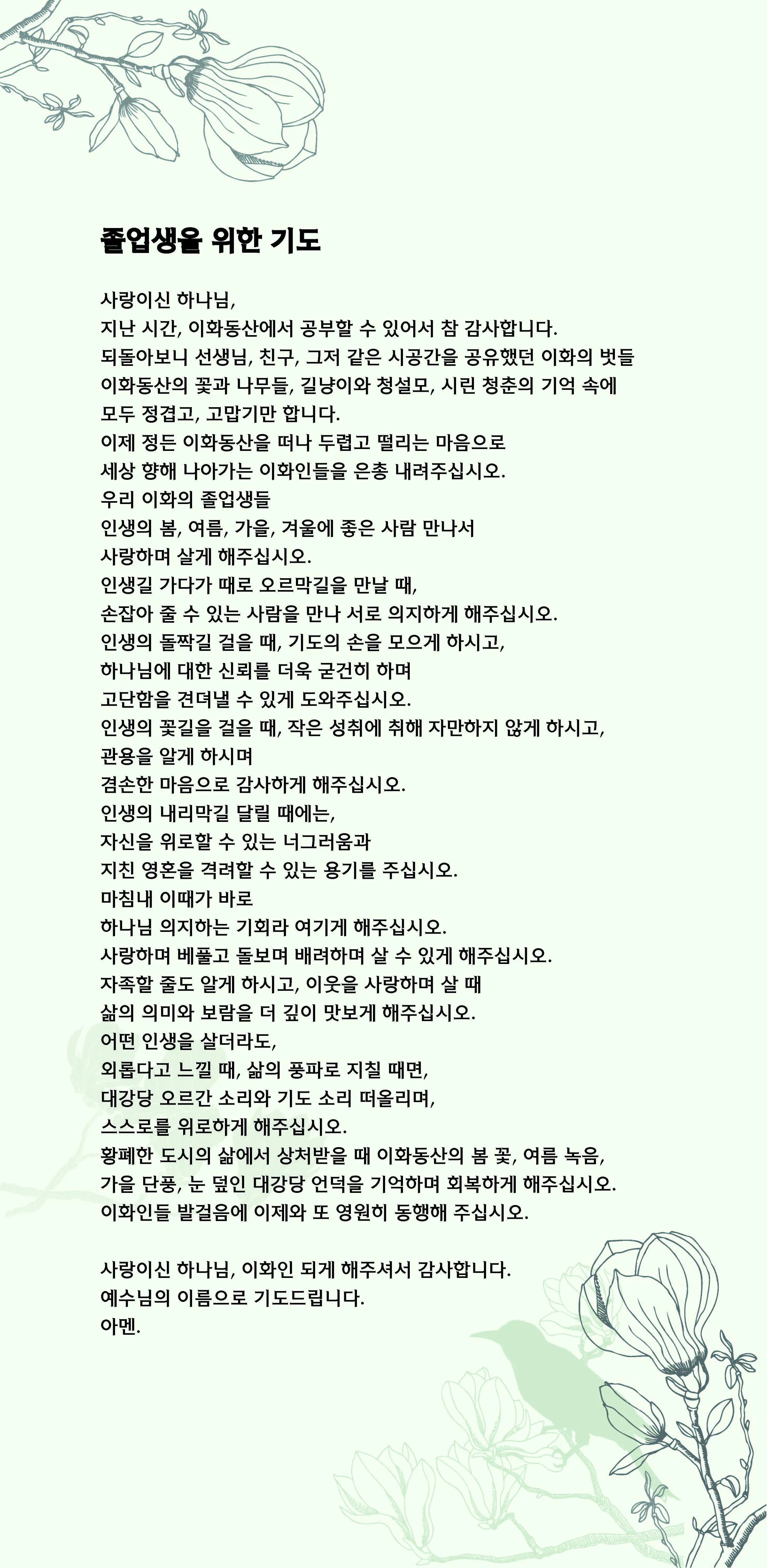 2025년 2월 셋째 주 주일 예배 대표기도문 5가지_7