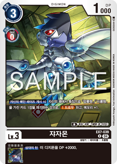 디지몬카드게임 테마부스터팩 EX7 디지몬 리버레이터 수록 카드 리스트 EX7-039 쟈자몬