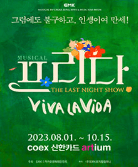 프리다 포스터