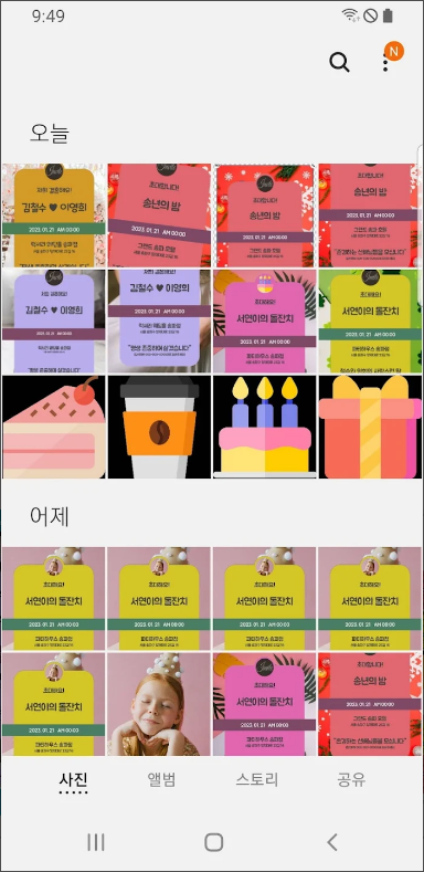 초대장 만들기 어플, 생 일형(돌, 환갑 등), 웨딩형(결혼, 약혼등), 파티형(모임, 동호회 등)의 초대장(청첩장) 만들기