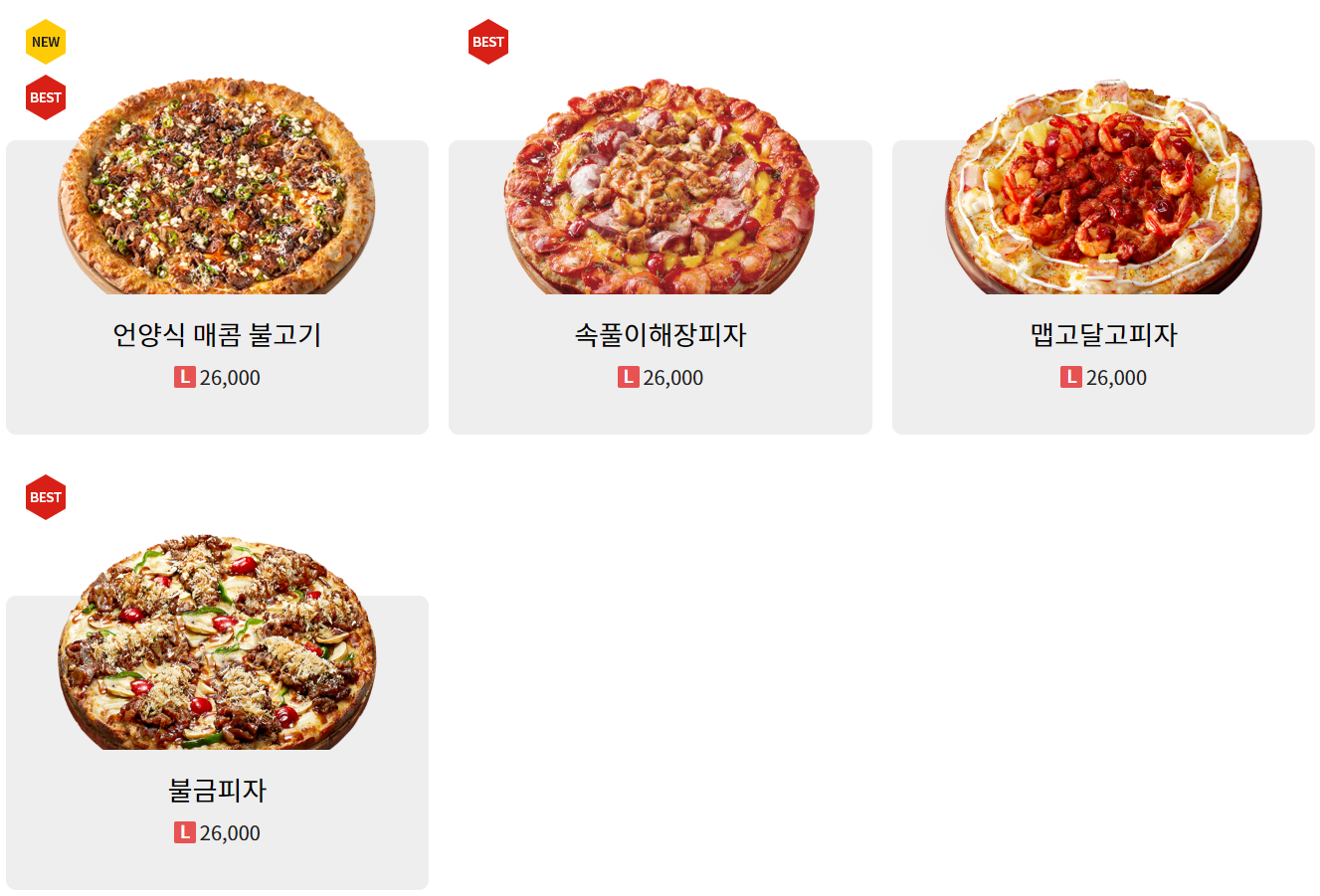 피자에땅 에땅 스페셜 피자