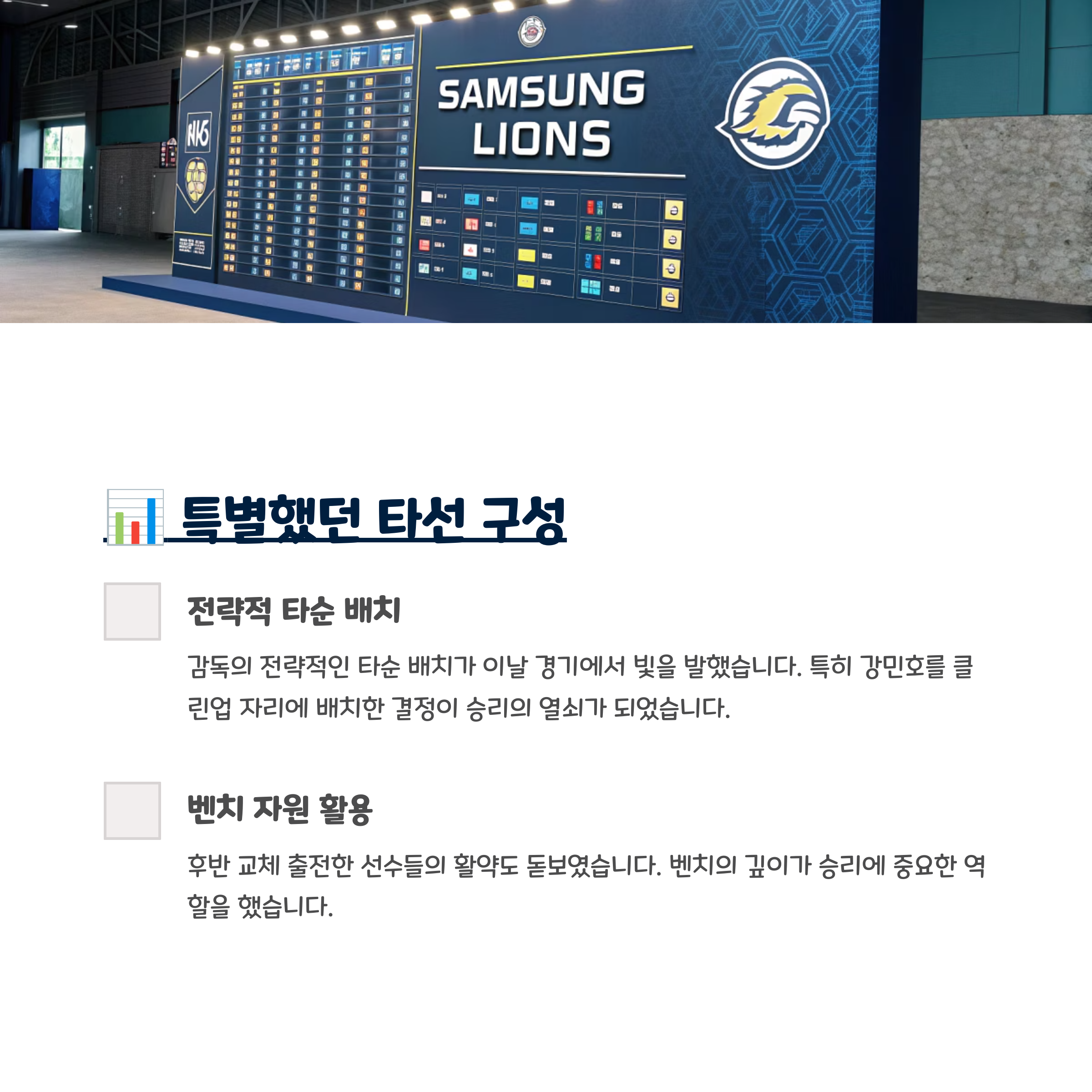 📊 특별했던 타선 구성