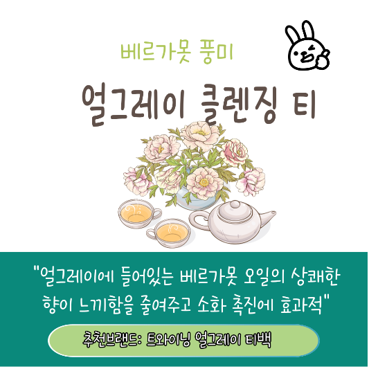 기름진식사후 마시면 좋은 얼그레이