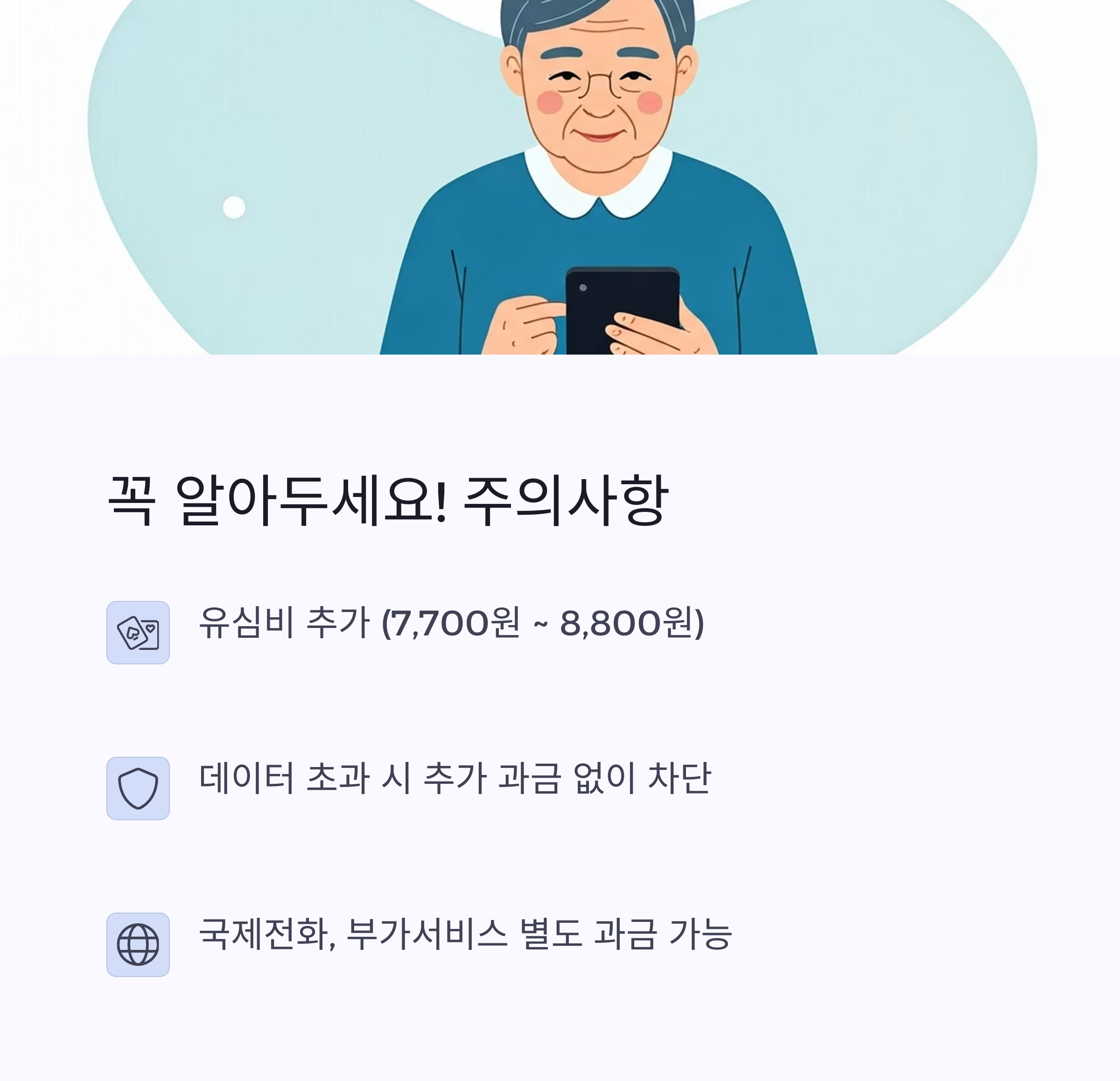 KT M모바일 실속 실버요금제 꿀팁