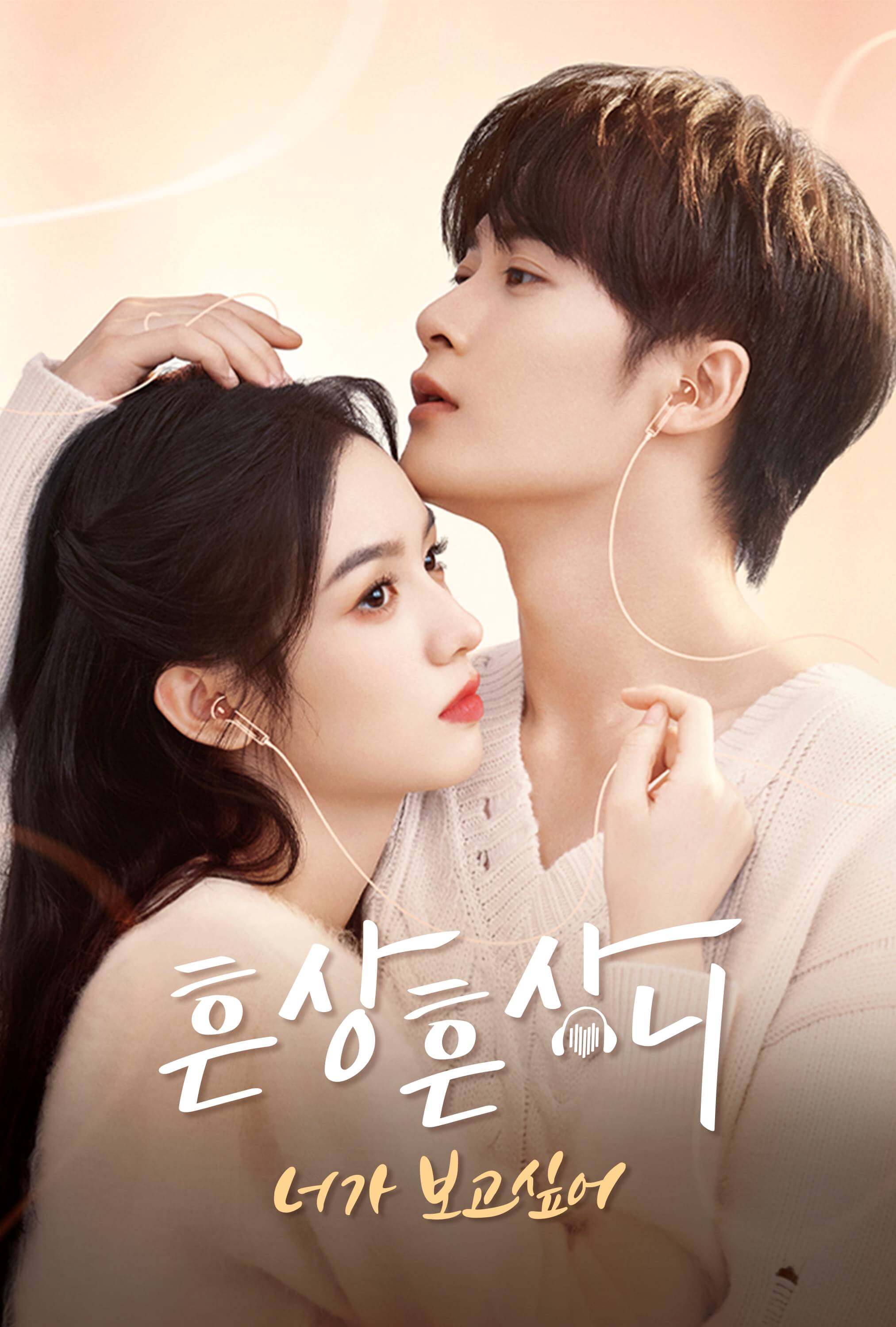 흔상흔상니 : 너가 보고 싶어