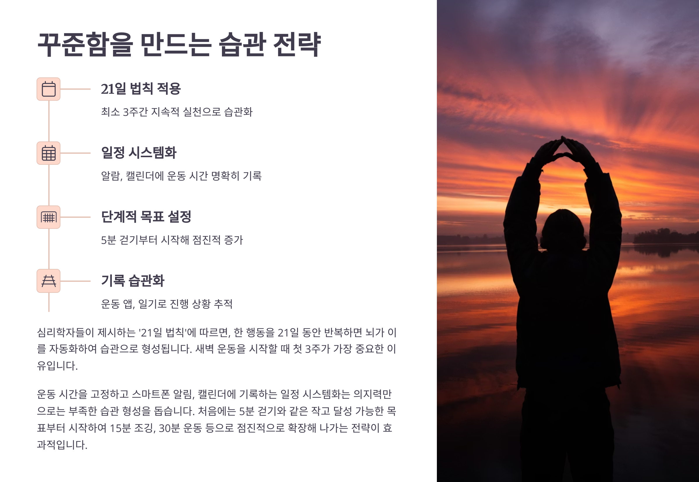 꾸준함을 만드는 방법