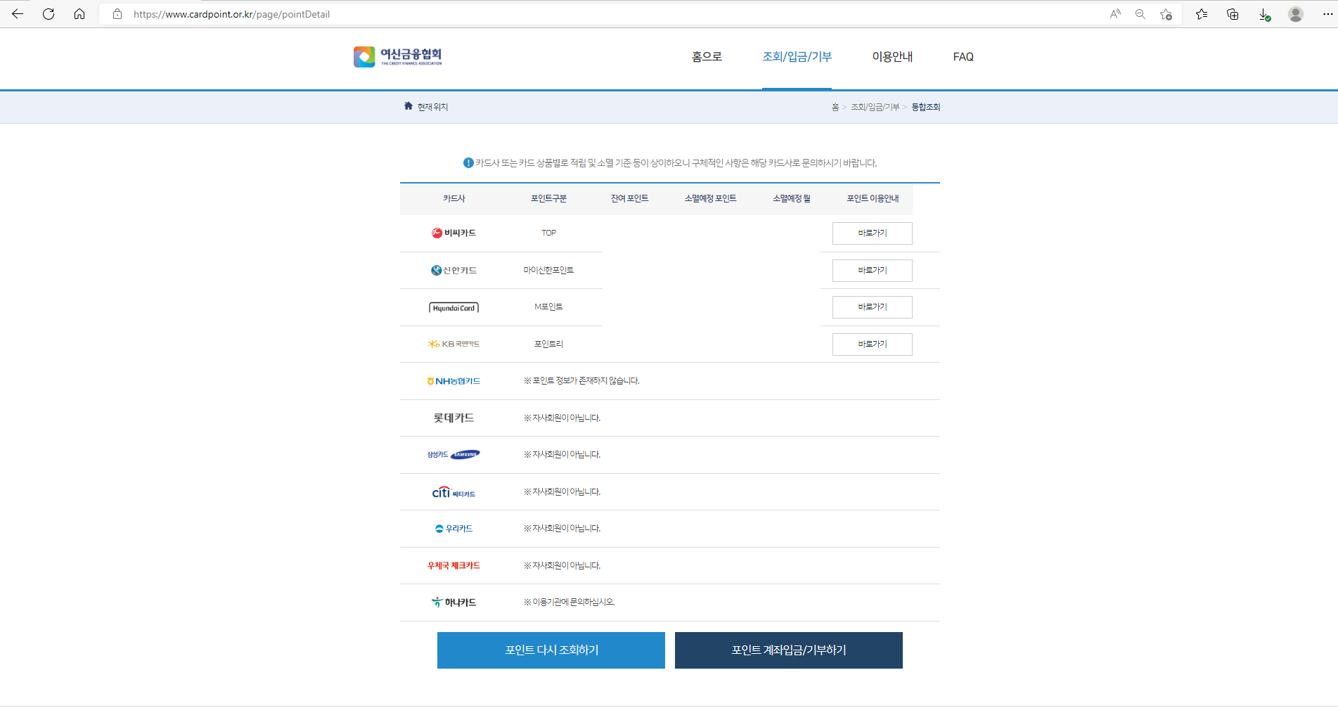 카드포인트 통합조회