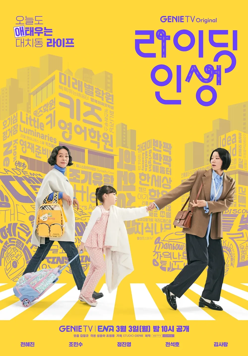 라이딩 인생 출연진