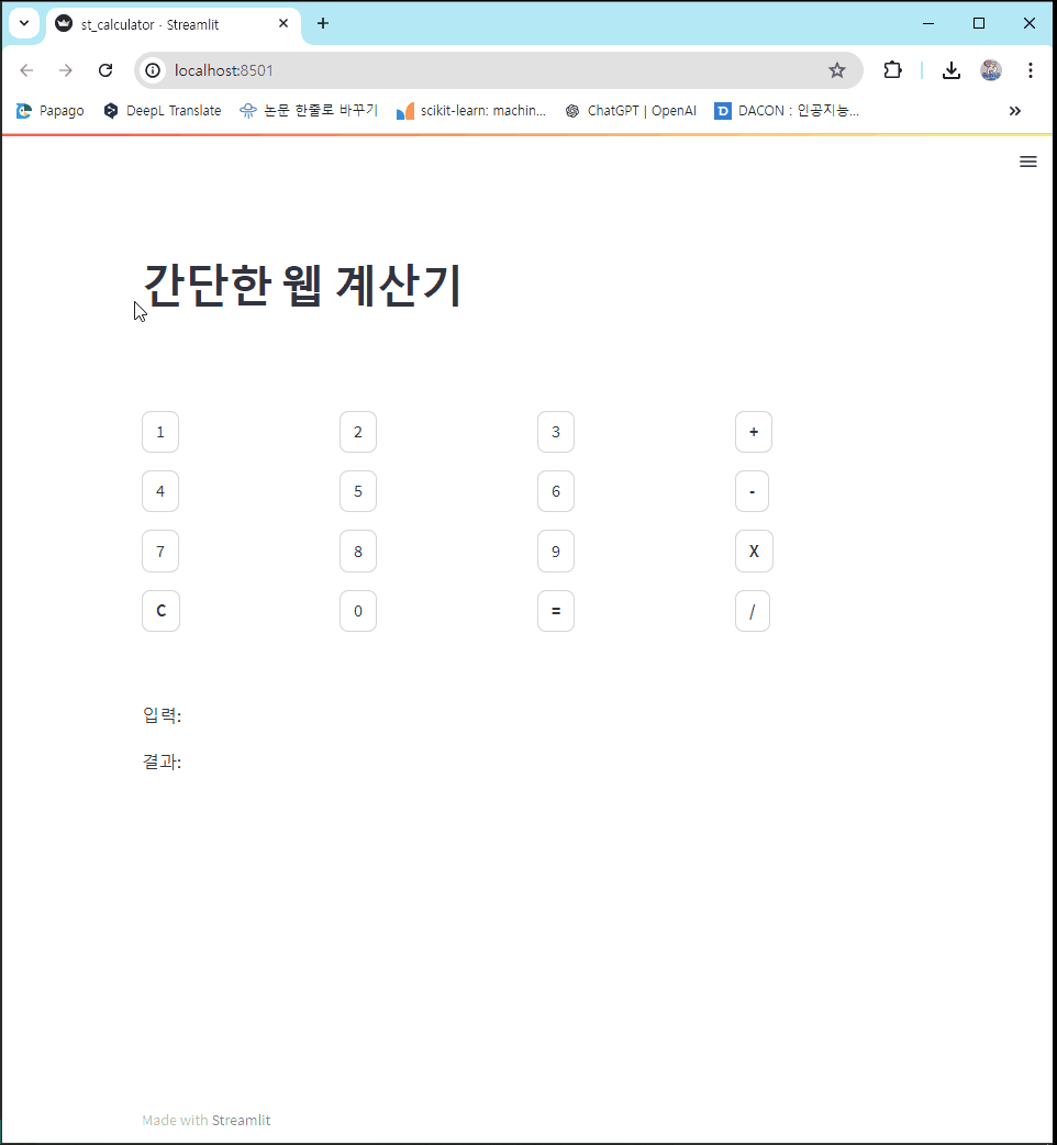 streamlit 웹 계산기