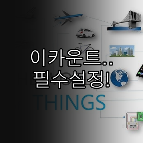 크롬과 엣지 브라우저에서 이카운트 사..