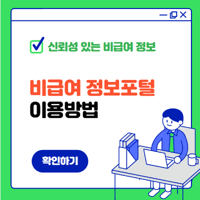 비급여정보포털