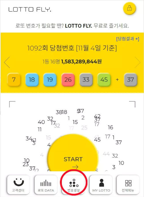 로또 무료분석
