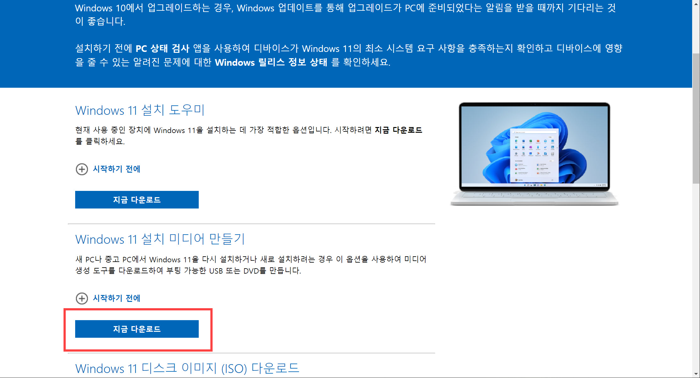 윈도우 설치 미디어 만들기 툴 다운로드