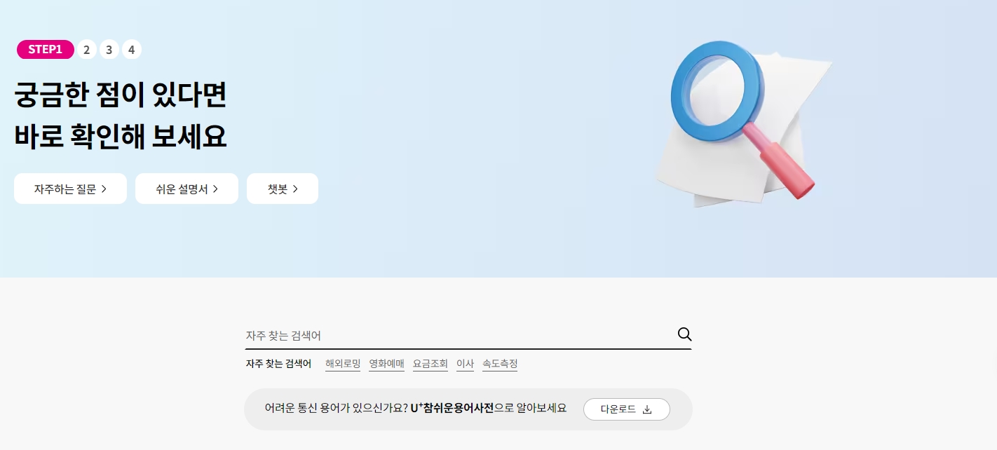 원하는 정보를 찾기 위해 고객지원 페이지 검색창에 키워드를 입력하는 모습