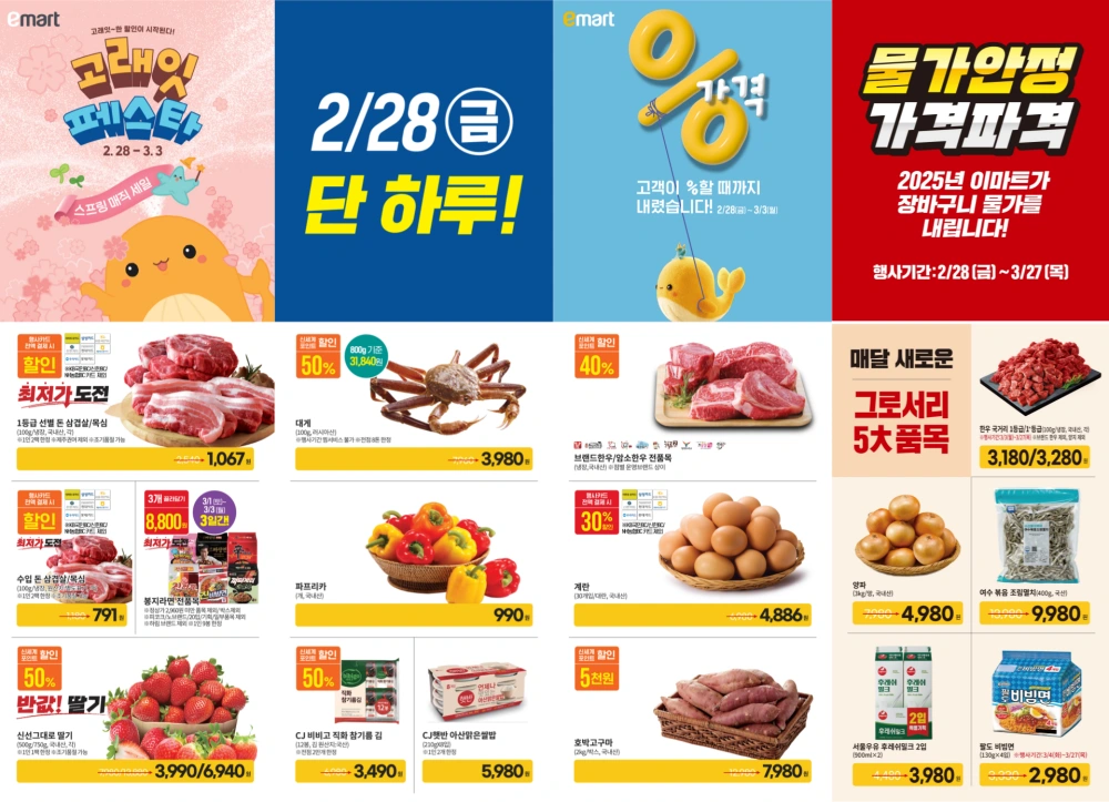 이마트-고래잇-페스타-3월