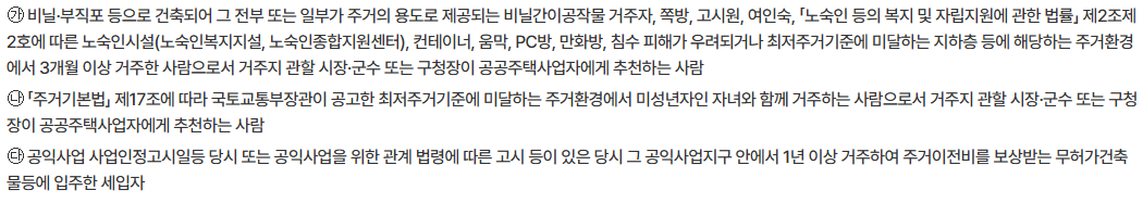 비주택 거주자 대상 기준