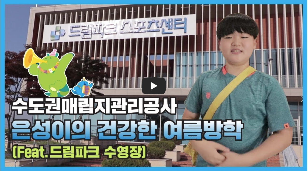 드림파크 스포츠센터 오시는 길 &amp; 연락처