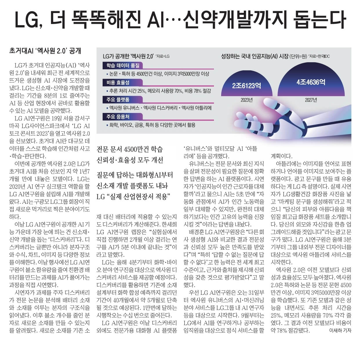 7월 20일 목 신문스크랩17