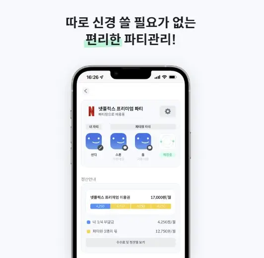 피클플러스 정산1