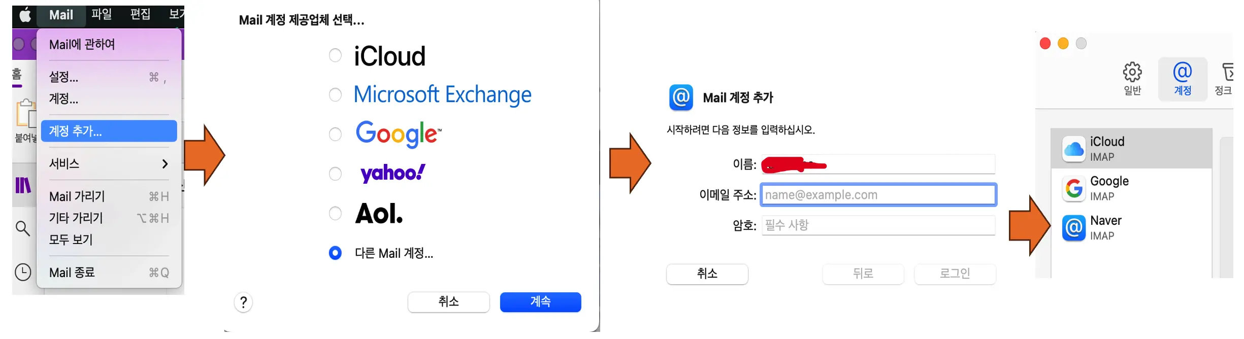 맥북에서 메일 계정 추가하고 설정하는 순서