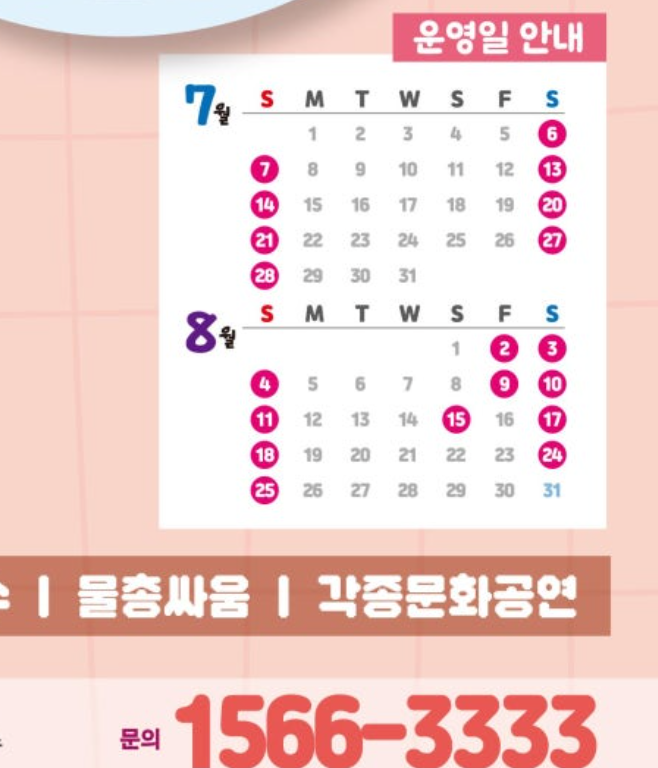 레츠런파크 부산경남 블루밍 워터페스티벌 무료입장권 얼리버드 할인티켓 구매방법 