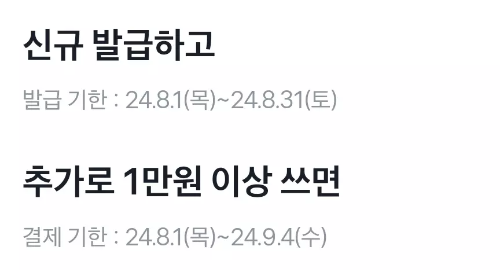 2024년+8월+SC제일+체크카드+신규혜택+요약