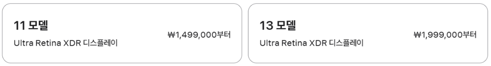 7세대(11모델, 13모델) 시작 가격 비교