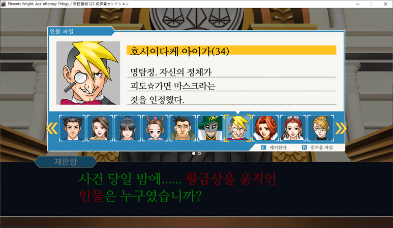 역전재판 3 - 도둑맞은 역전