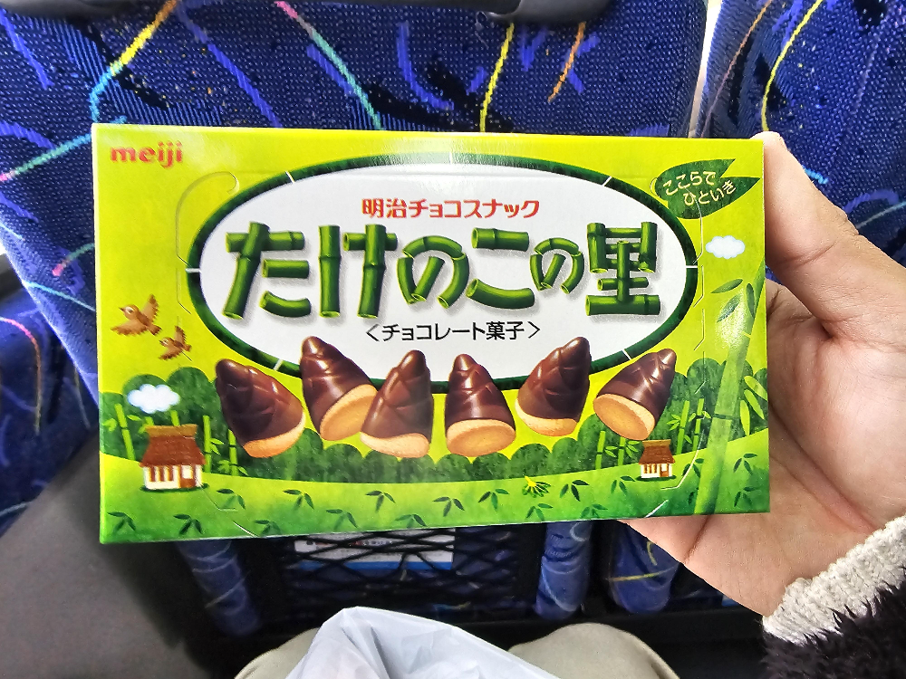 타케노코사토