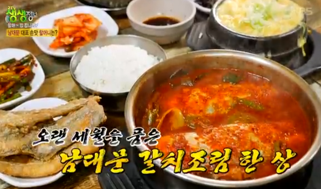 2TV 생생정보 갈치조림 맛집 중앙갈치식당 완벽 정리