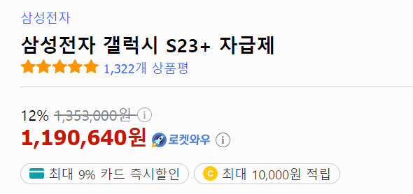 갤럭시 s23 가격 최저가 구입 방법 사진