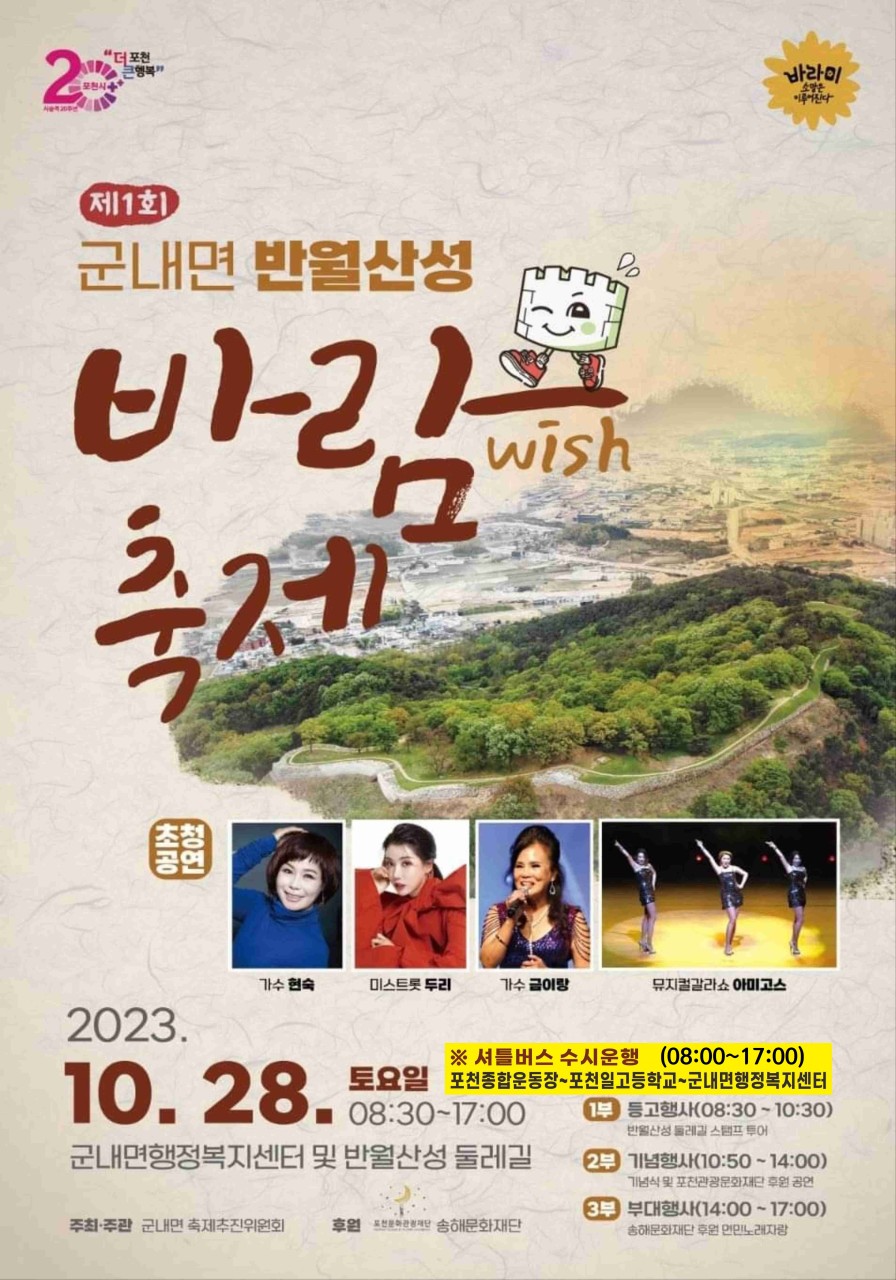 바람(WISH) 축제 포스터