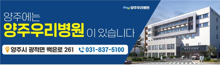 양주우리병원