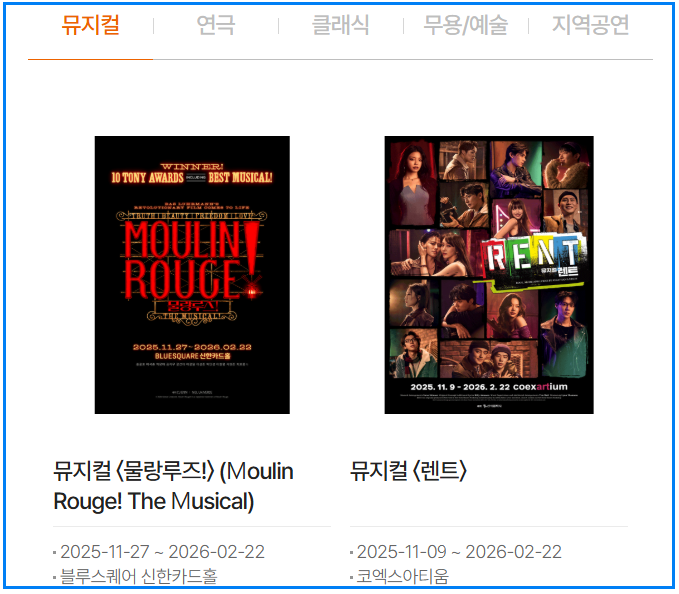 공연·전시 할인권 2차 신청 방법 및 사용처