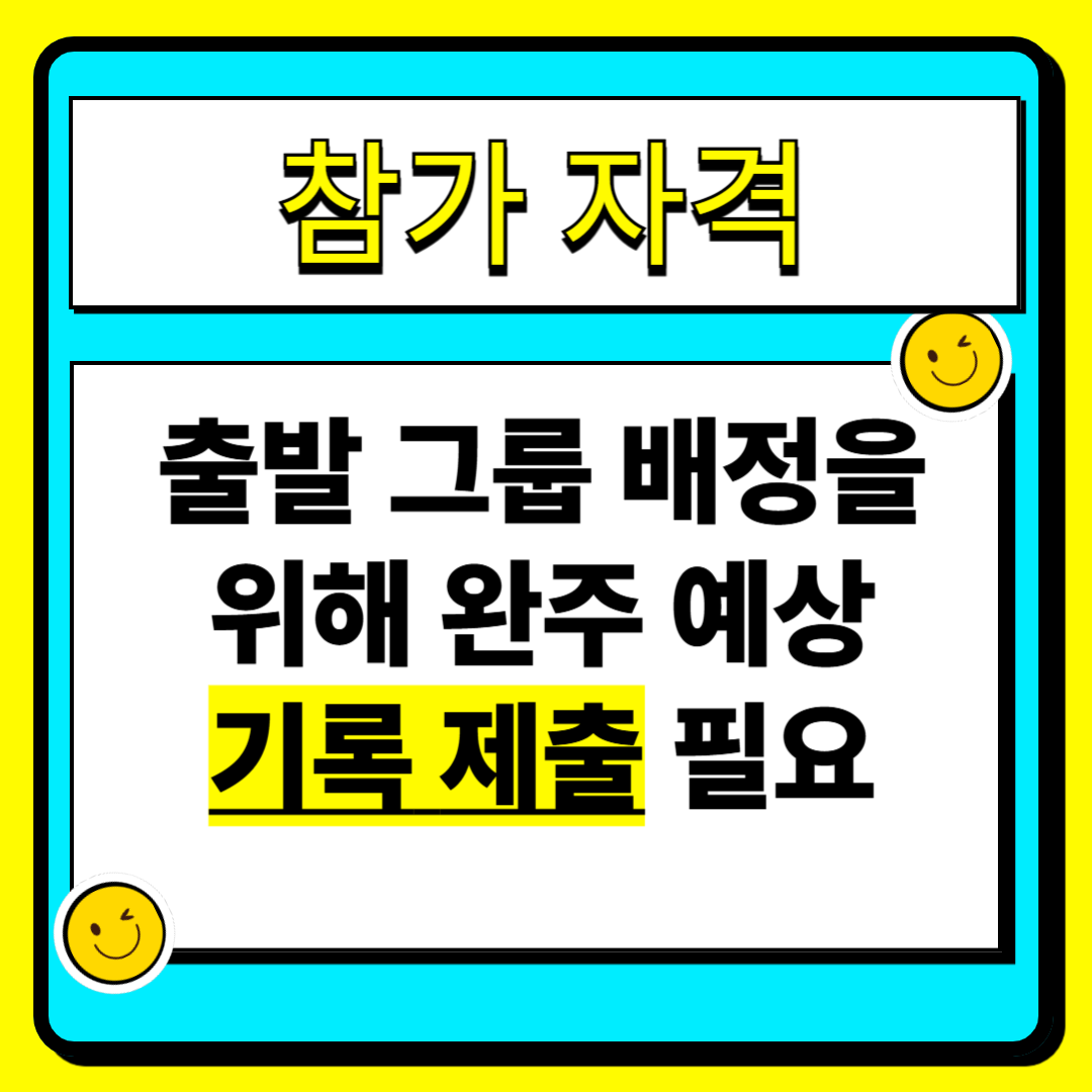 무한도전 마라톤 신청