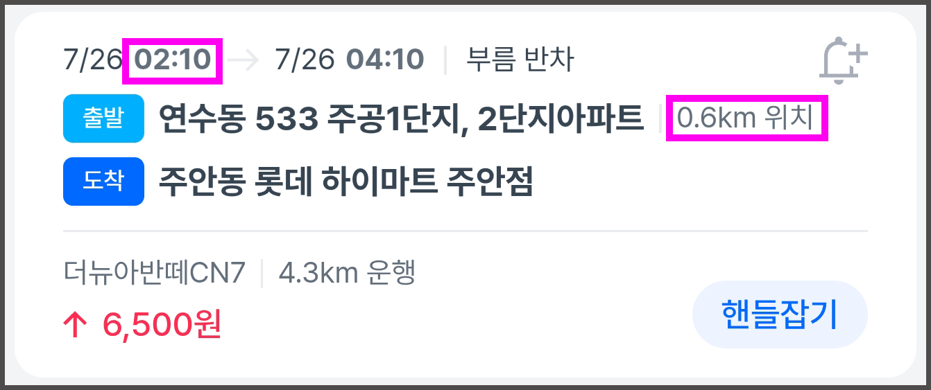 출발지가 너무 가까울 때 적정 단가 계산하기