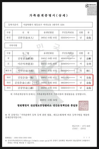 가족관계증명서 인터넷발급 정부24 사이트 안내_13