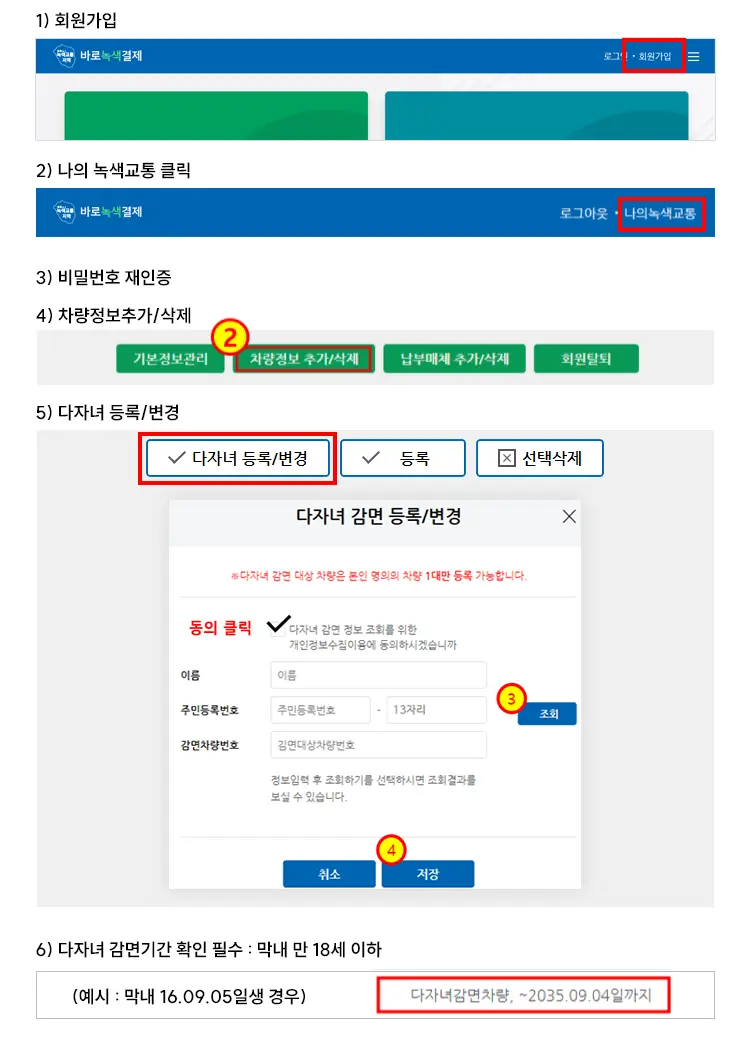 차량 등록 방법