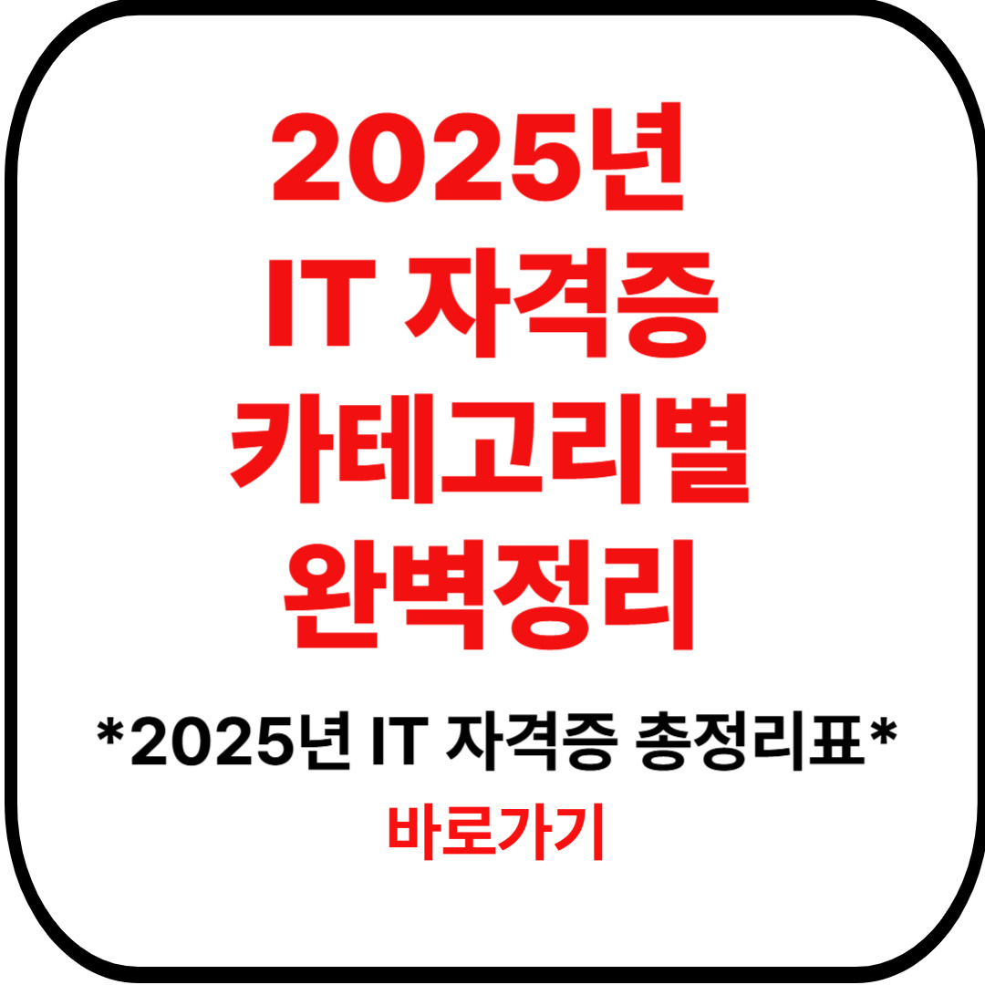 IT 자격증