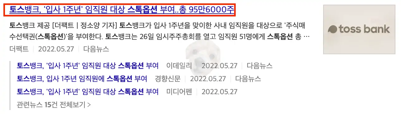 스톡옵션 대표적 사례 뉴스