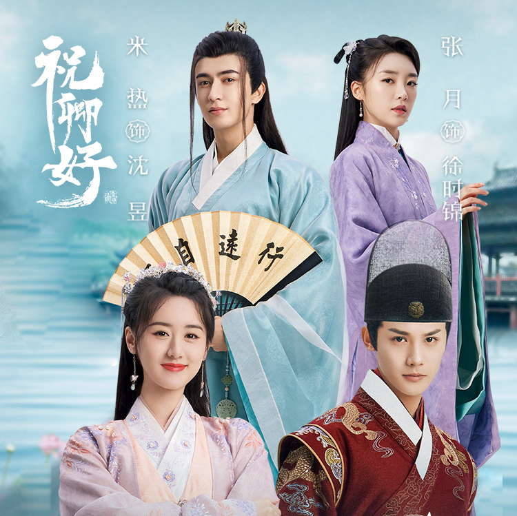 [중드] 원빙연 프로필 드라마추천 - 유리미인살, 축경호, 청설루, 낙화시절우봉군