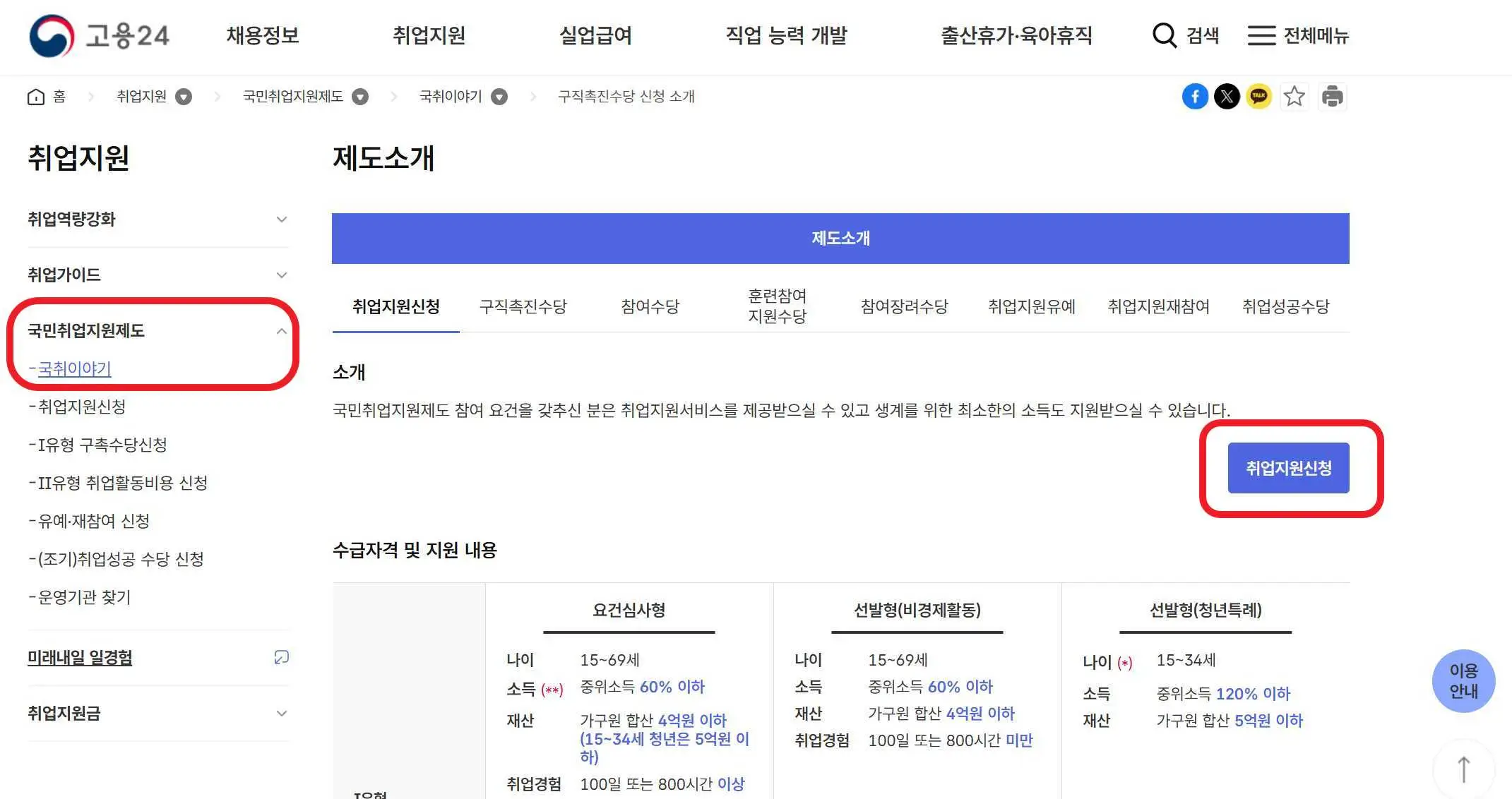 고용24 홈페이지에서 구직신청 바로하기